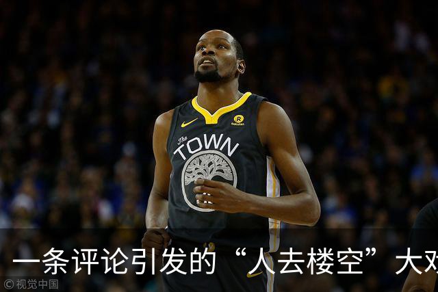 一条评论引发的“人去楼空”大戏