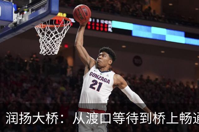 润扬大桥：从渡口等待到桥上畅通，20年后的账单如何？