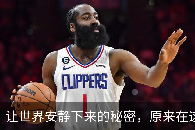 让世界安静下来的秘密，原来在这里！